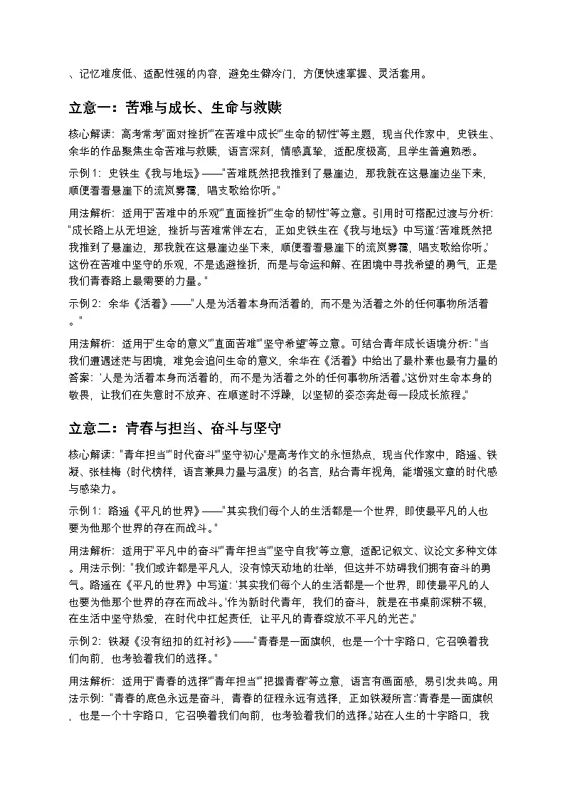 高考作文引用现当代作品技巧如何用好现当代作家名言高中语文讲义第2页