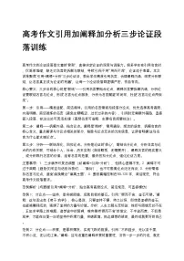 高考作文引用加阐释加分析三步论证段落高中语文讲义