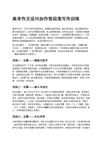 高考作文设问加作答段落写作高中语文讲义