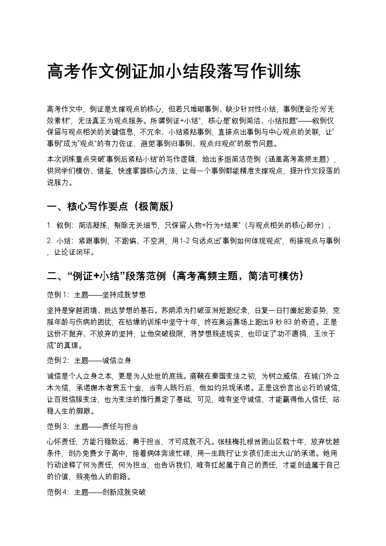 高考作文例证加小结段落写作高中语文讲义第1页