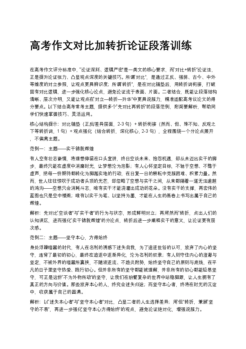 高考作文对比加转折论证段落高中语文讲义第1页