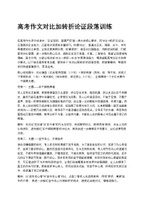 高考作文对比加转折论证段落高中语文讲义