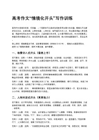 高考作文“情境化开头”写作高中语文讲义