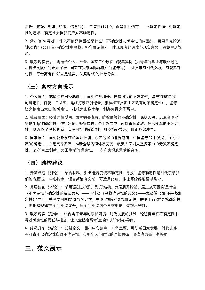 2026年高考语文作文模拟题在不确定性中寻找确定性第2页