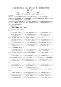 广东实验中学2025-2026学年高一上学期期末考试 语文试题 PDF版含答案