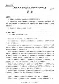 福建省泉州市2025-2026学年度上学期高一期末考试语文试题（含答案）
