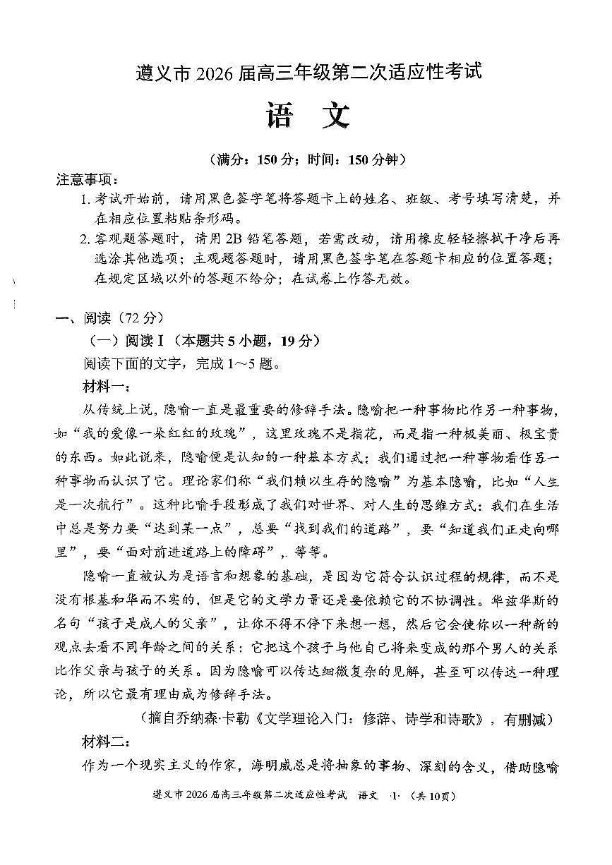 语文试题第1页