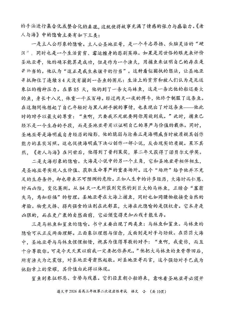 语文试题第2页