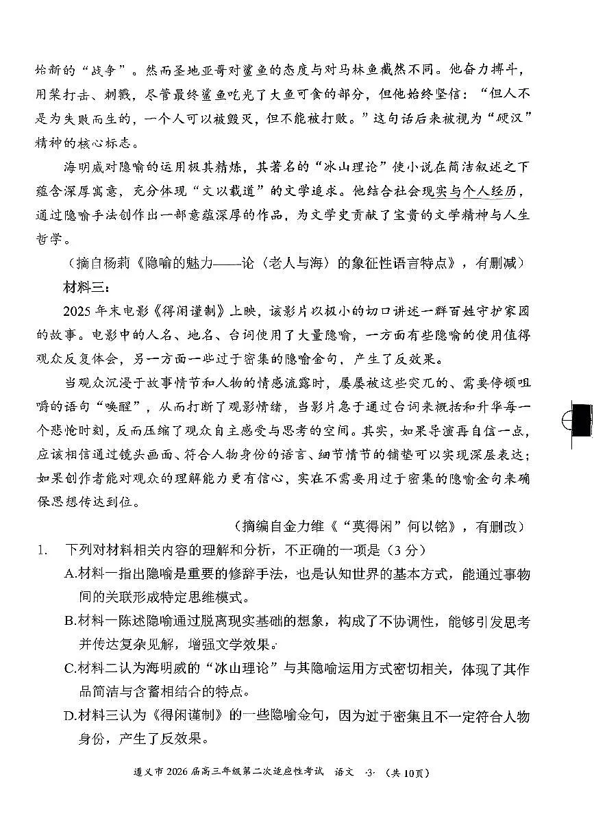 语文试题第3页