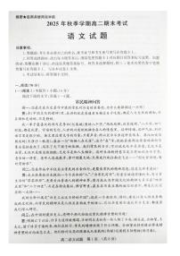 山东济南市2025—2026学年上学期高二期末考试语文试题