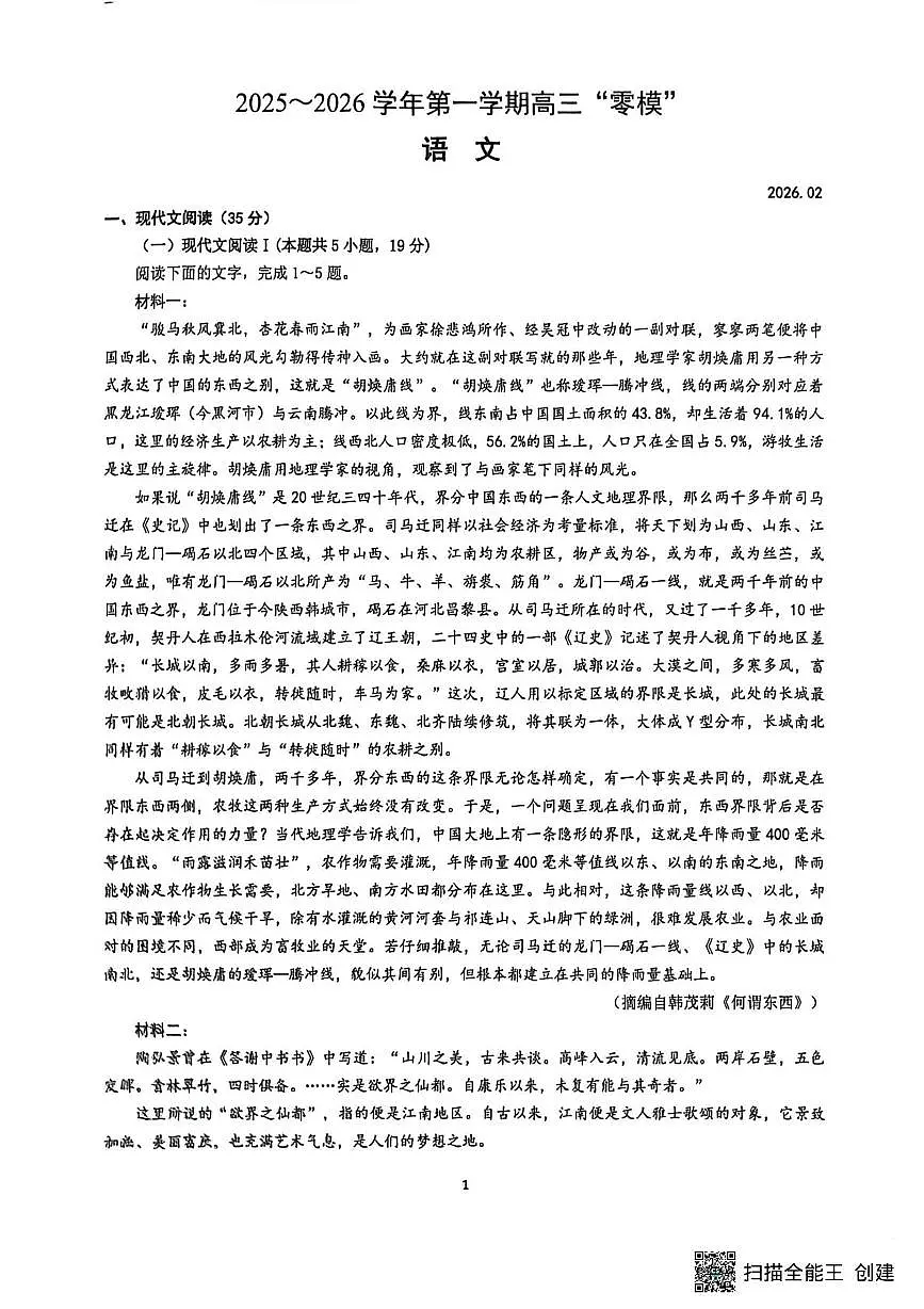 语文-江苏省镇江市2025-2026学年第一学期高三“零模”考试试卷及答案第1页