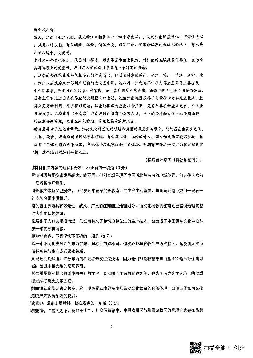 语文-江苏省镇江市2025-2026学年第一学期高三“零模”考试试卷及答案第2页