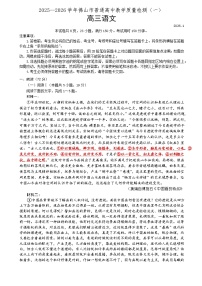 2025-2026学年佛山市高三上学期1月期末高三语文试卷+答案