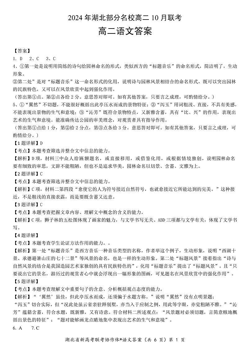 2024年高二10月联考语文答案第1页