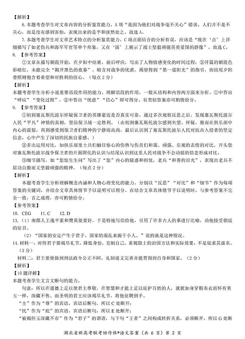 2024年高二10月联考语文答案第2页