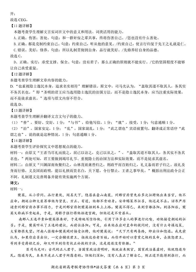 2024年高二10月联考语文答案第3页
