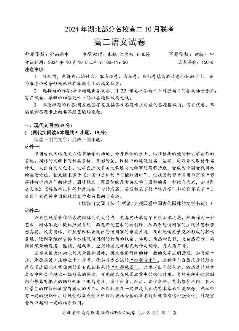 2024年高二10月联考语文试卷第1页