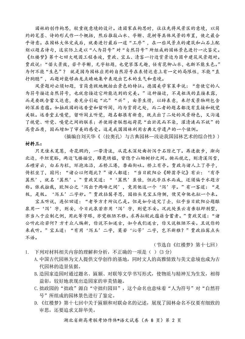 2024年高二10月联考语文试卷第2页