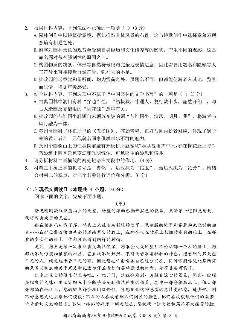 2024年高二10月联考语文试卷第3页