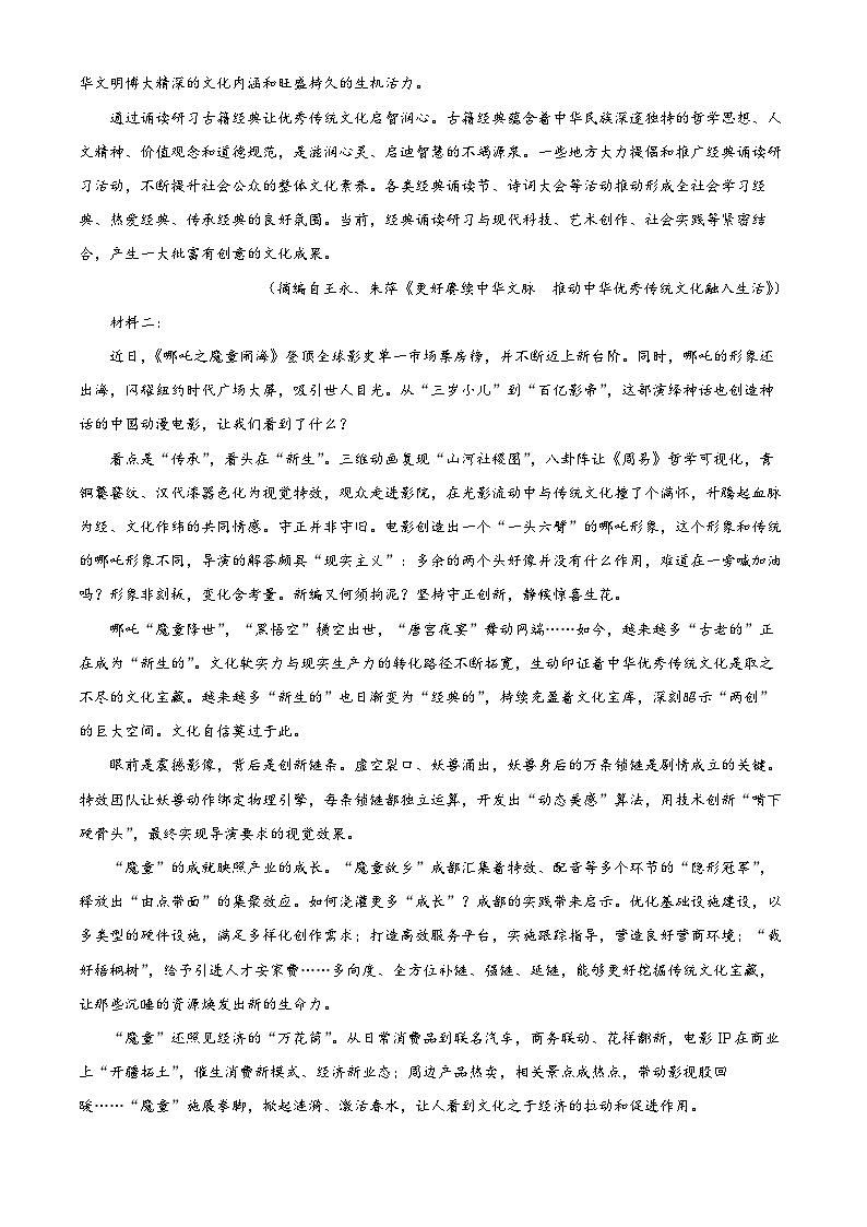 安徽省池州市普通高中2025届高三下学期教学质量统一监测语文第2页