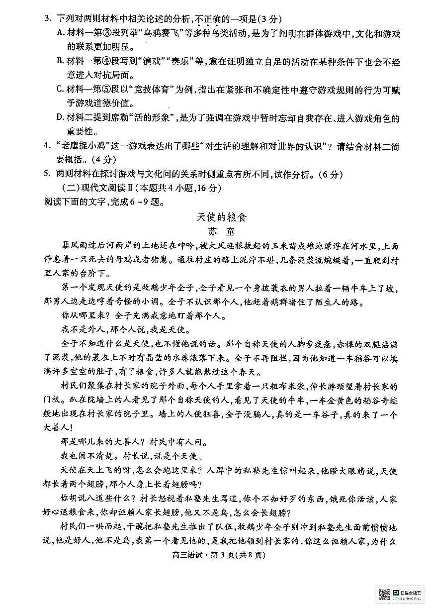 浙江省杭州市2025届高三三模语文试题(图片版,含答案)第3页