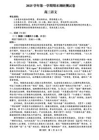 浙江湖州市2025-2026学年第一学期期末调研测试高三语文试题含答案