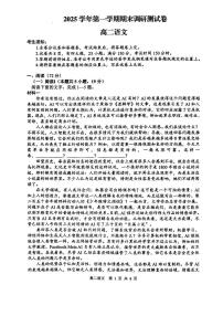 浙江湖州市2025-2026学年高二上学期2月期末语文试题含答案