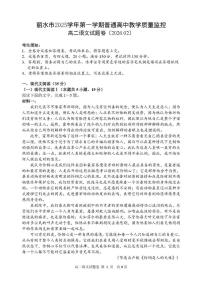 浙江省丽水市2025-2026学年高二上学期2月期末语文试题含答案