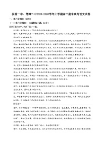福建省仙游市第一中学、莆田市第二中学2025_2026学年高二上学期期末联考语文试卷（文字版，含答案）