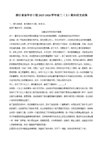 浙江省金华市十校2025-2026学年高二（上）期末语文试卷