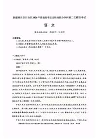 新疆维吾尔自治区2026届高三上学期普通高考适应性检测分学科第二次模拟考试语文试卷（含答案）