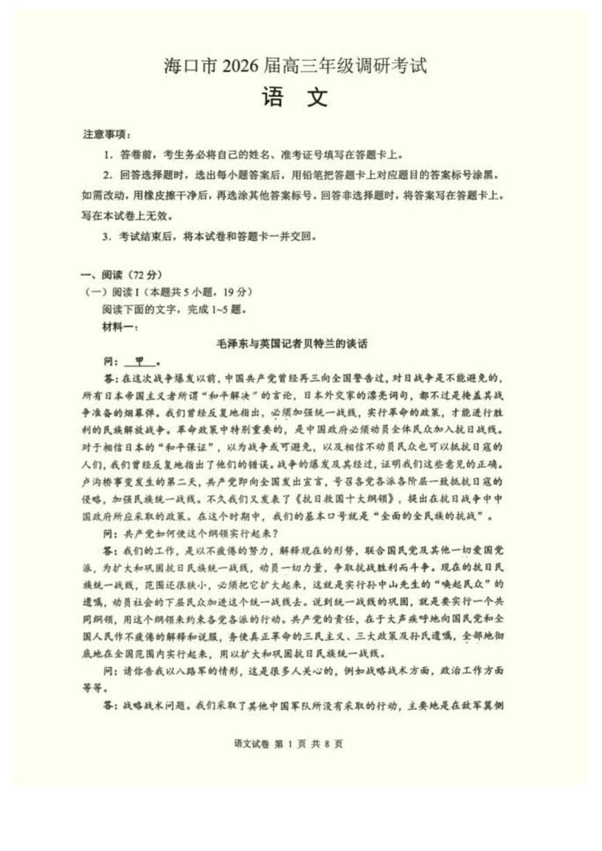 2026届海南省海口市高三上学期一模调研考试语文试题(含答案)第1页
