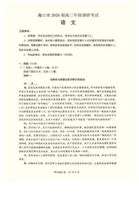 2026届海南省海口市高三上学期一模调研考试语文试题(含答案)