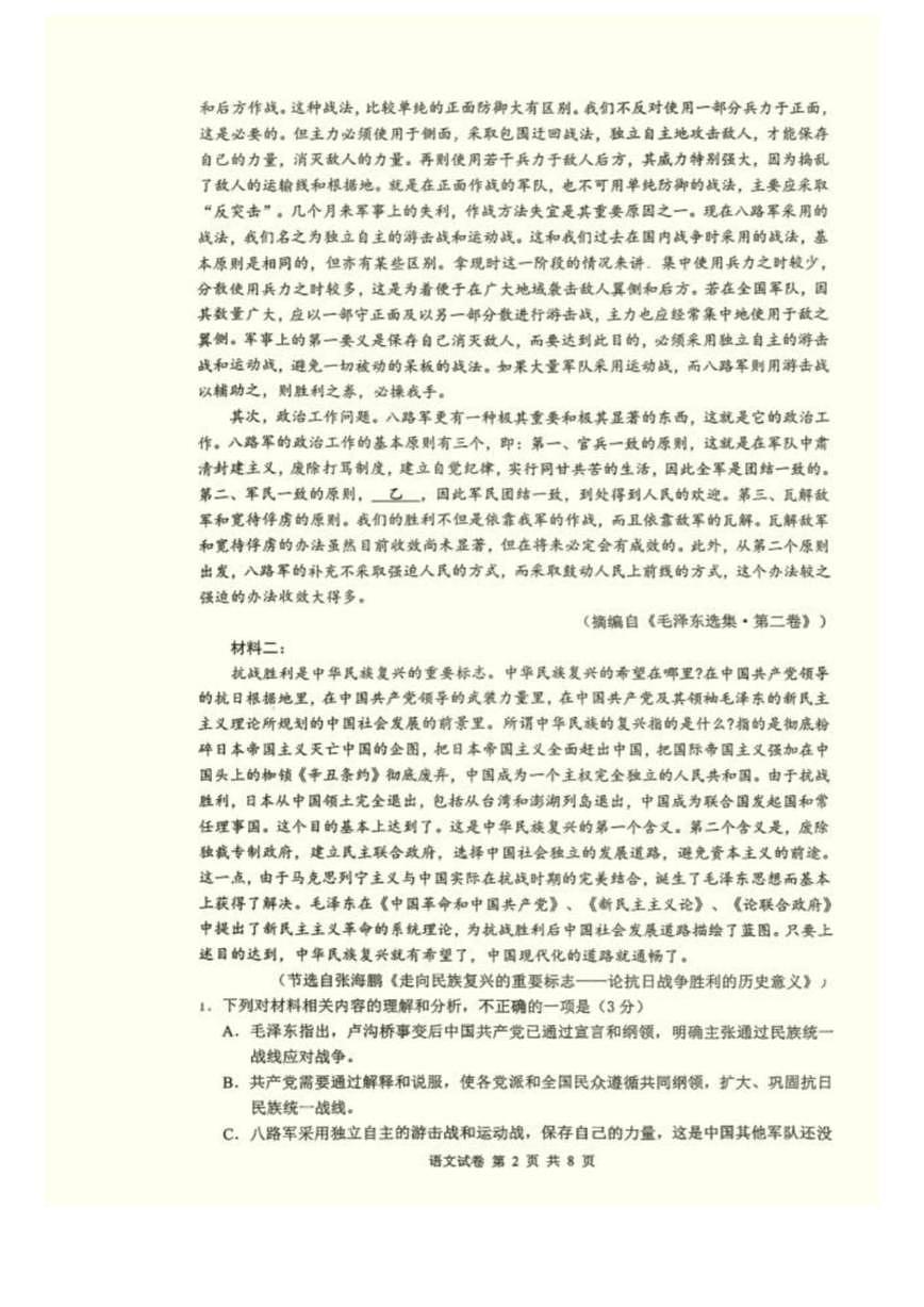2026届海南省海口市高三上学期一模调研考试语文试题(含答案)第2页