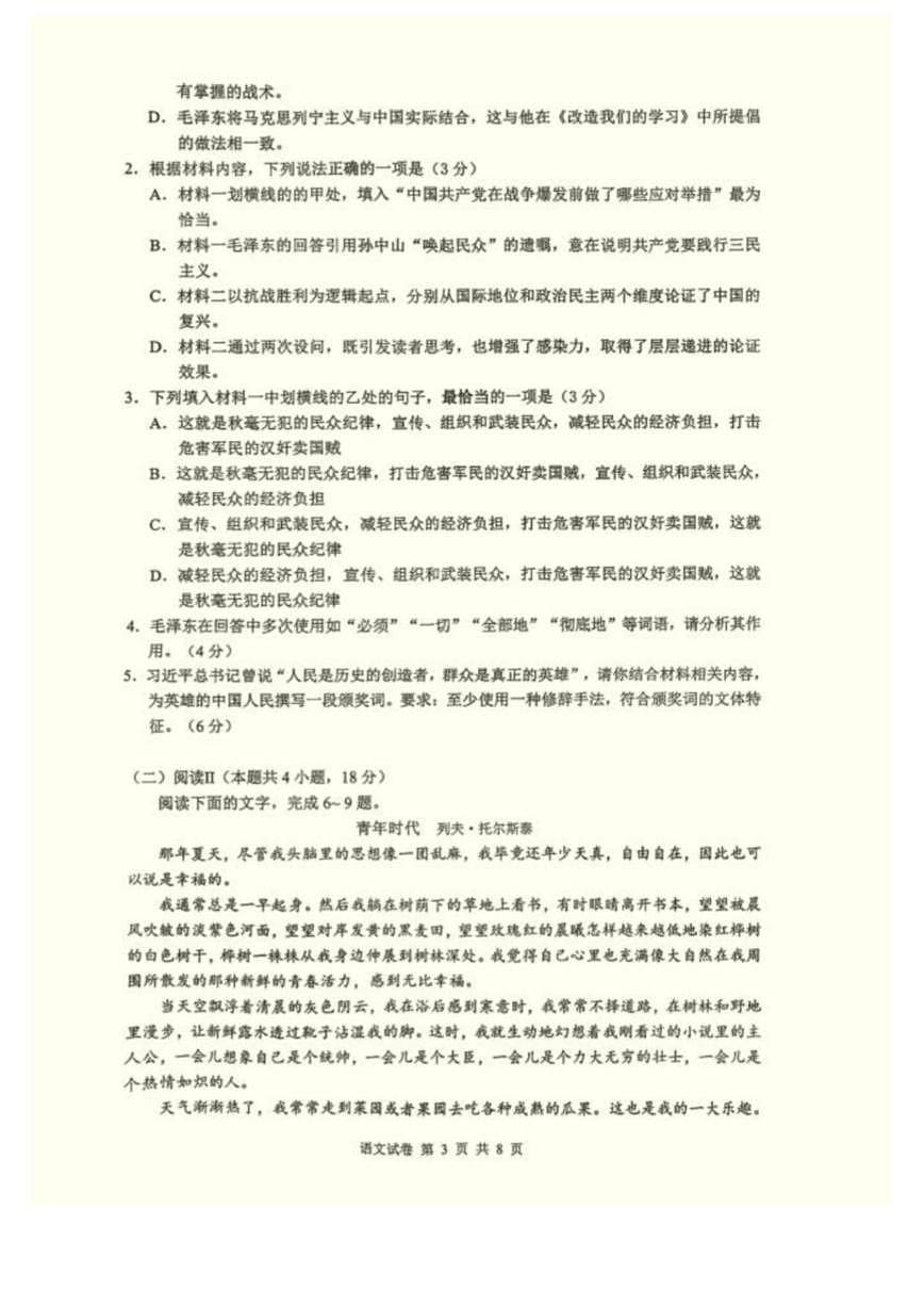 2026届海南省海口市高三上学期一模调研考试语文试题(含答案)第3页
