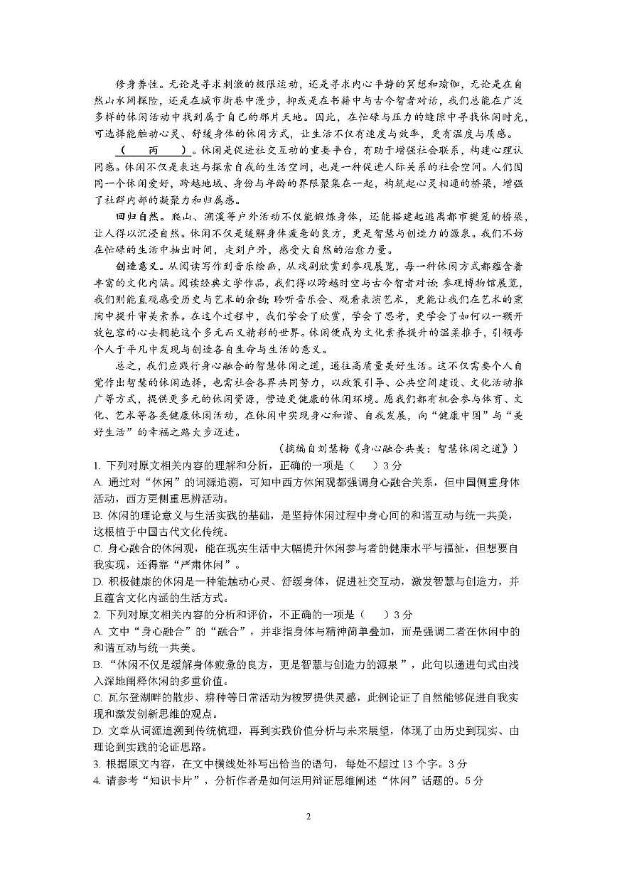2025-2026学年江西省鹰潭市余江区第一中学高三上学期12月月考(第六次模考)语文试题(含答案)第2页