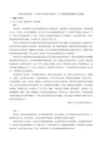 2025-2026学年贵州省贵阳市第一中学高三上学期模拟预测语文试题（含答案）