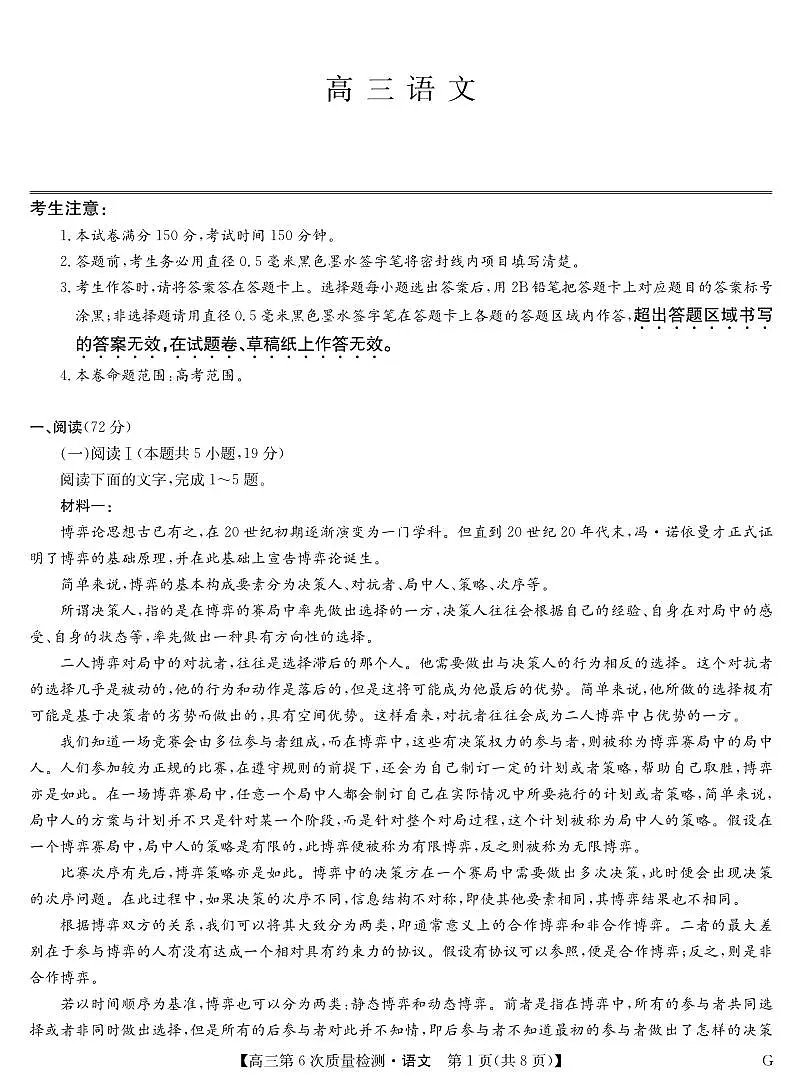 语文-九师联盟2026届高三上学期2月第6次质量检测试题及答案第1页