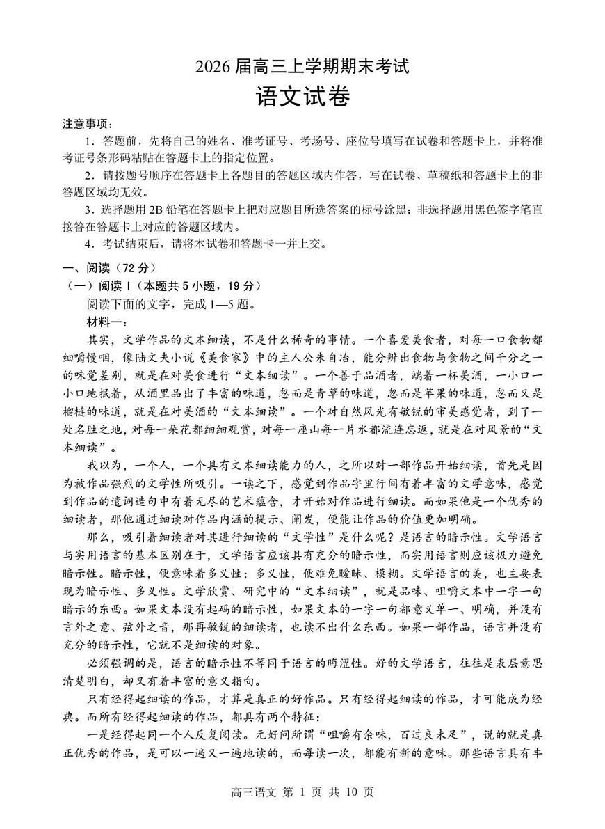 2026年湖北省部分重点中学高三上学期高考模拟第二次联考语文试卷及答案第1页