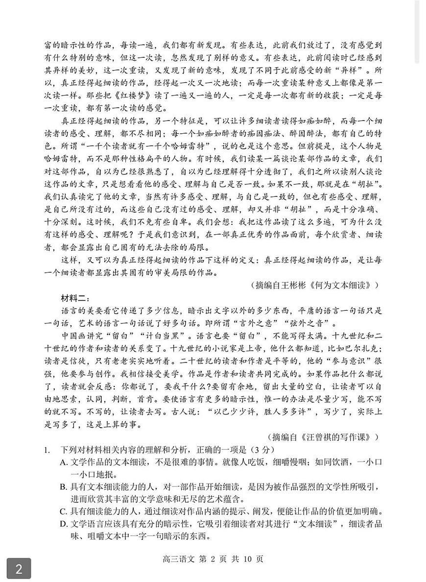 2026年湖北省部分重点中学高三上学期高考模拟第二次联考语文试卷及答案第2页