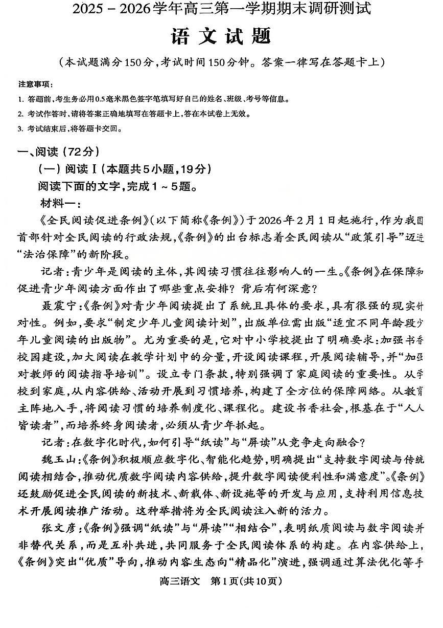 语文试题_【吕梁一模】吕梁25-26学年高三上学期期末调研测试及答案第1页