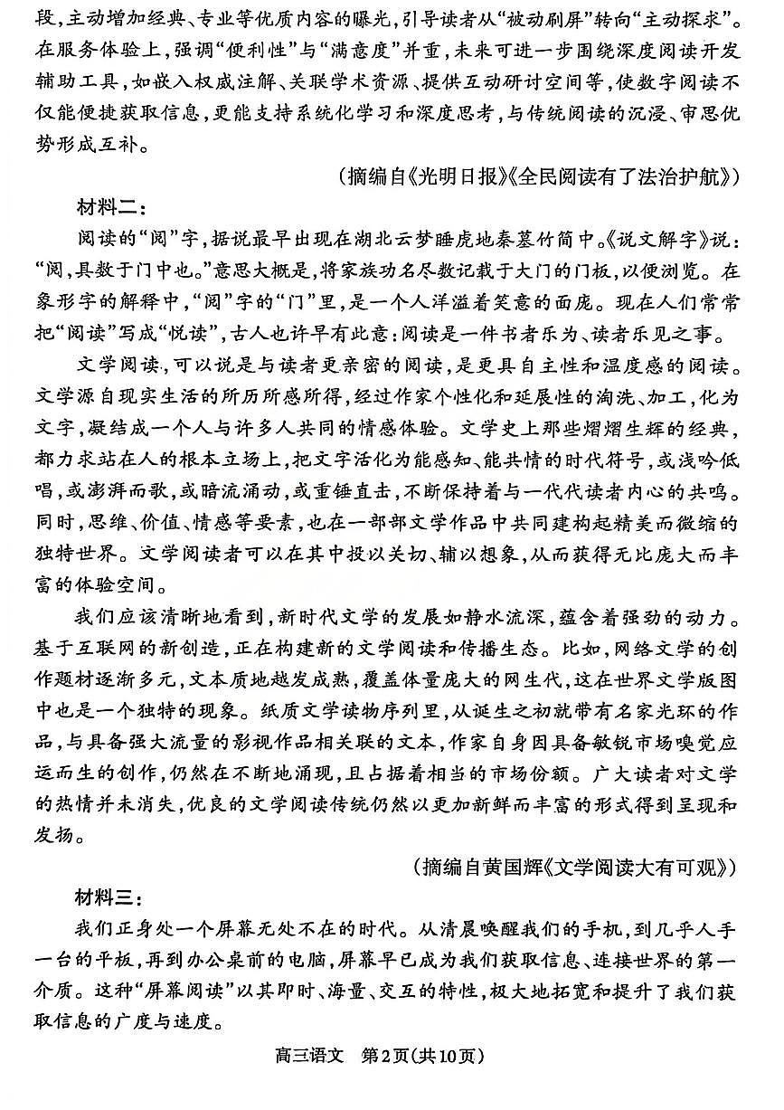 语文试题_【吕梁一模】吕梁25-26学年高三上学期期末调研测试及答案第2页