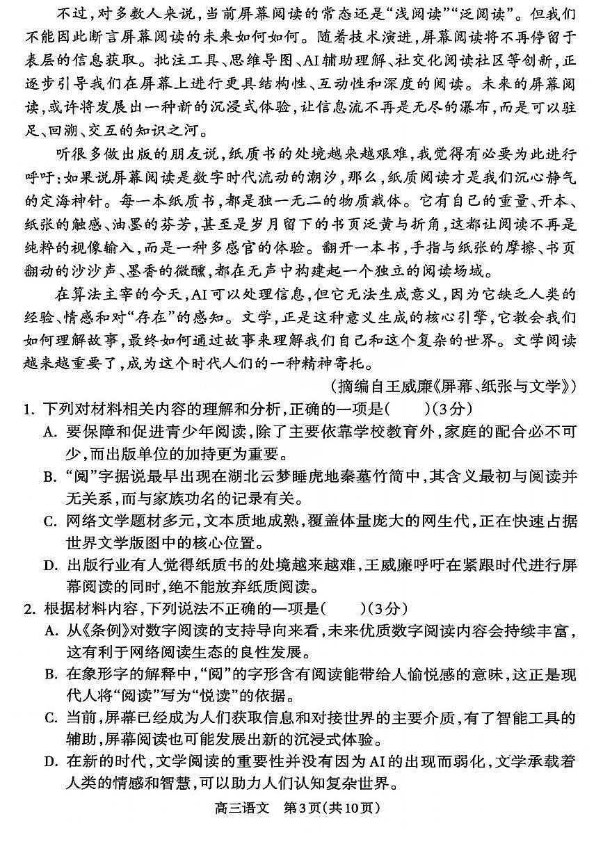 语文试题_【吕梁一模】吕梁25-26学年高三上学期期末调研测试及答案第3页