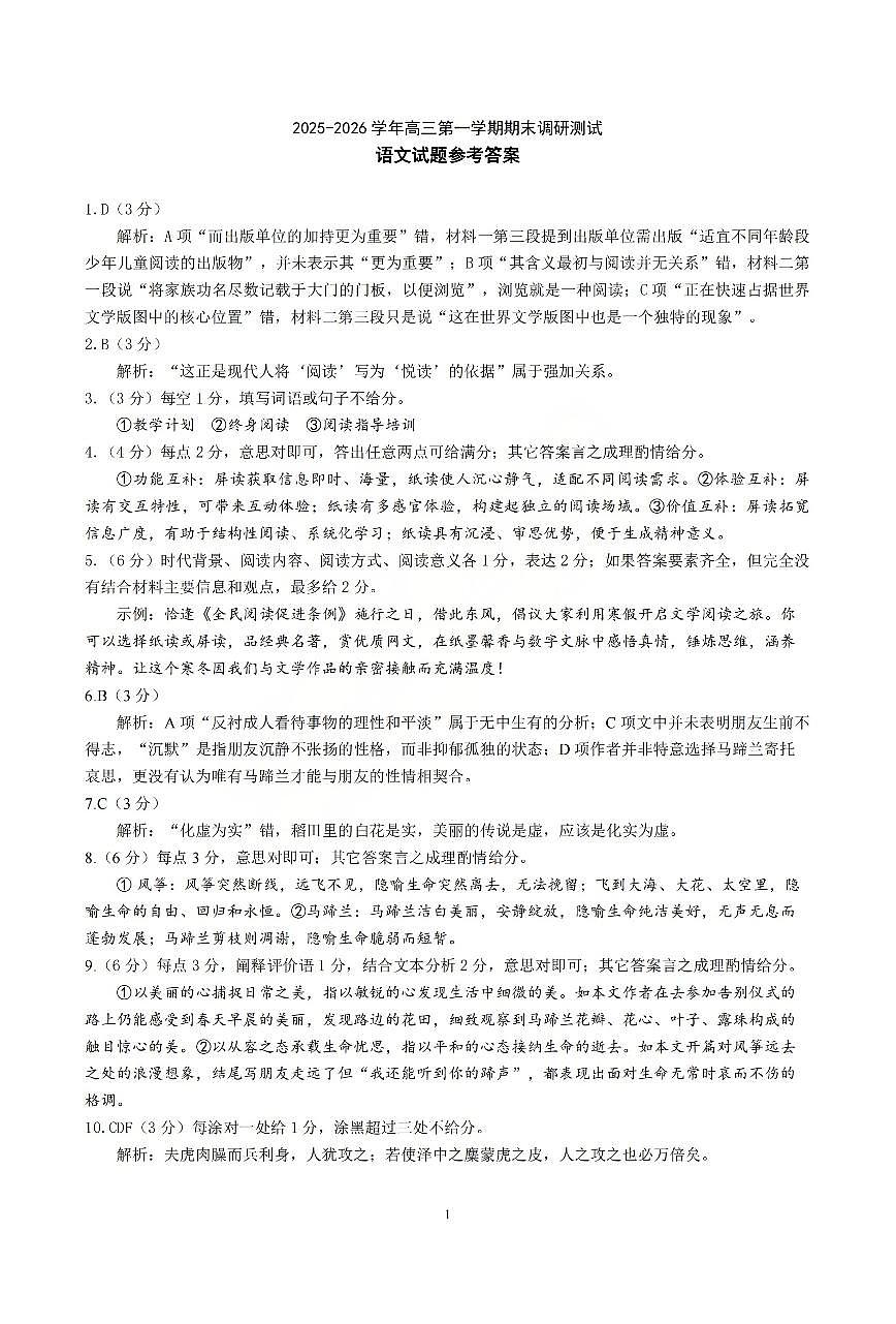 语文答案_【吕梁一模】吕梁25-26学年高三上学期期末调研测试及答案第1页