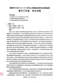 云南省楚雄州2025-2026学年上学期高三期末教育学业质量监测语文试题（含答案）