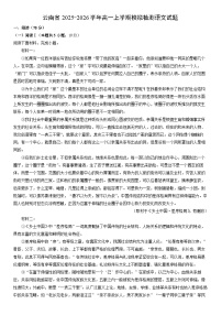 2025-2026学年云南省高一上学期模拟检测语文试卷（学生版）