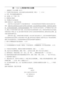 浙江省温州市平阳县浙鳌高级中学2025-2026学年高一上学期A班质检考语文试题（含答案）