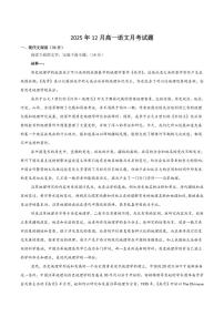 湖南省岳阳市汨罗市第二中学2025-2026学年高一上学期12月月考语文试卷（含答案）