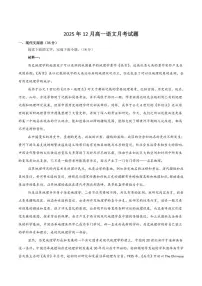 湖南省岳阳市汨罗市第二中学2025-2026学年高一上学期12月月考语文试卷(含答案)
