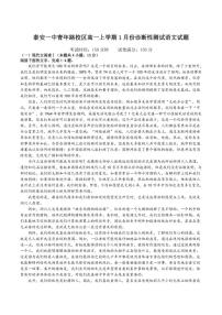 山东省泰安市第一中学（青年路校区）2025-2026学年高一上学期1月诊断性测试语文试卷（含答案）